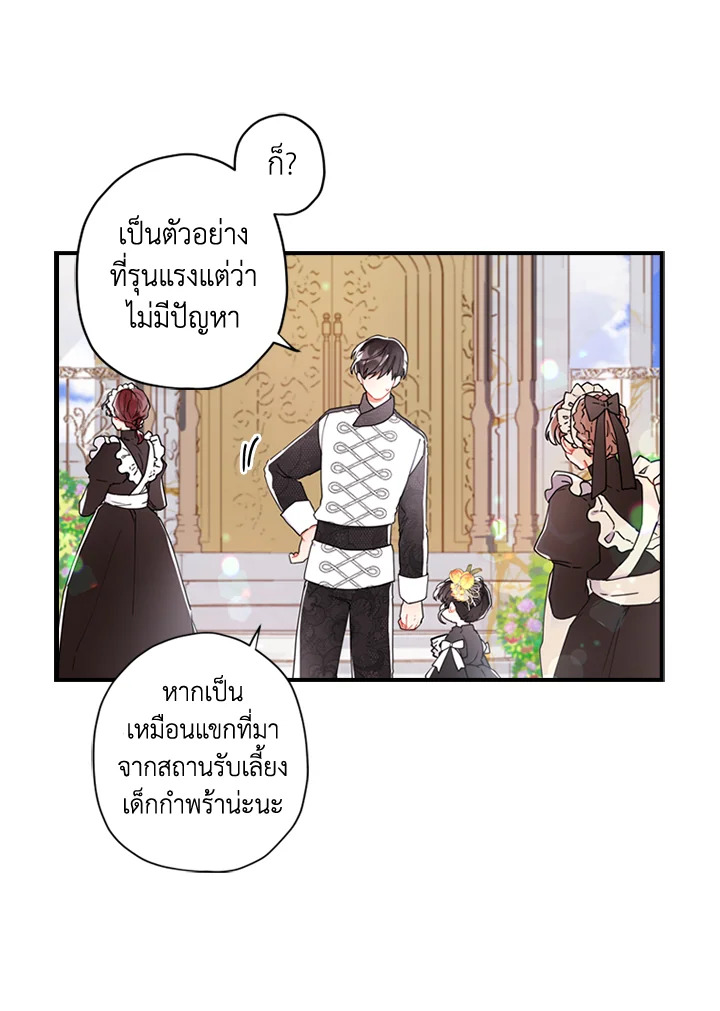 I Became the Male Lead’s Adopted Daughter ฉันกลายเป็นลูกสาวบุญธรรมของท่านดยุก ตอนที่ 18 แปลไทย page 20