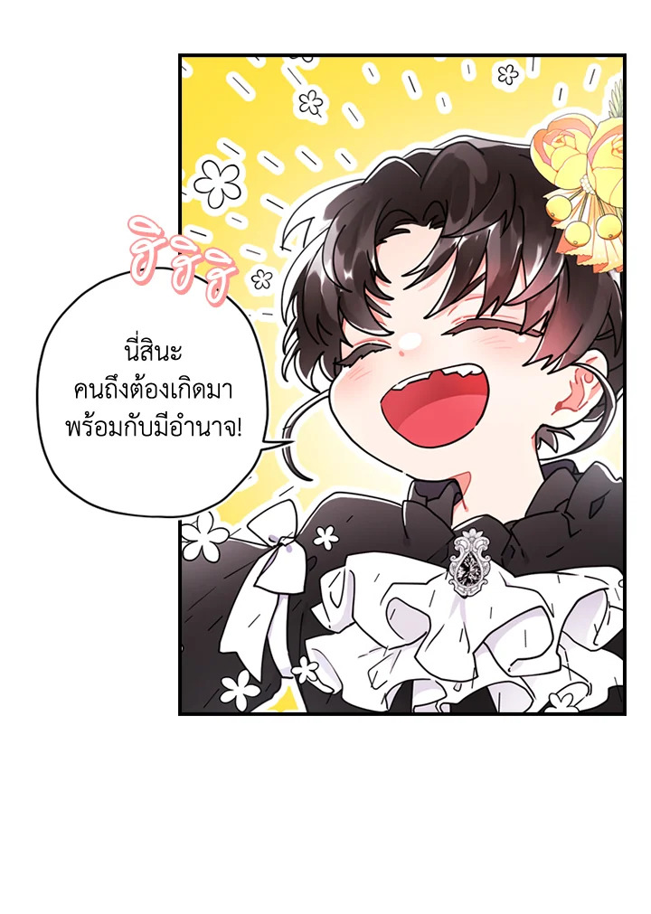 I Became the Male Lead’s Adopted Daughter ฉันกลายเป็นลูกสาวบุญธรรมของท่านดยุก ตอนที่ 18 แปลไทย page 21