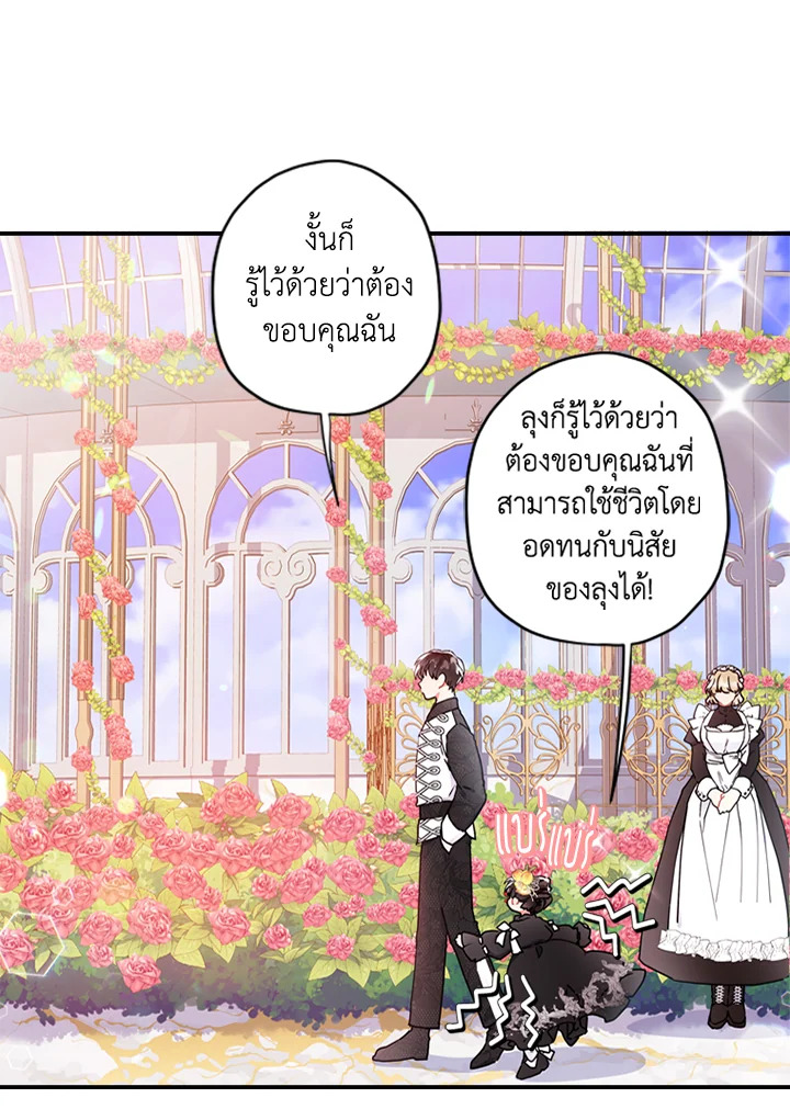 I Became the Male Lead’s Adopted Daughter ฉันกลายเป็นลูกสาวบุญธรรมของท่านดยุก ตอนที่ 18 แปลไทย page 22