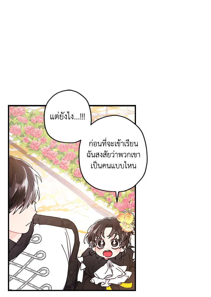 I Became the Male Lead’s Adopted Daughter ฉันกลายเป็นลูกสาวบุญธรรมของท่านดยุก ตอนที่ 18 แปลไทย page 23
