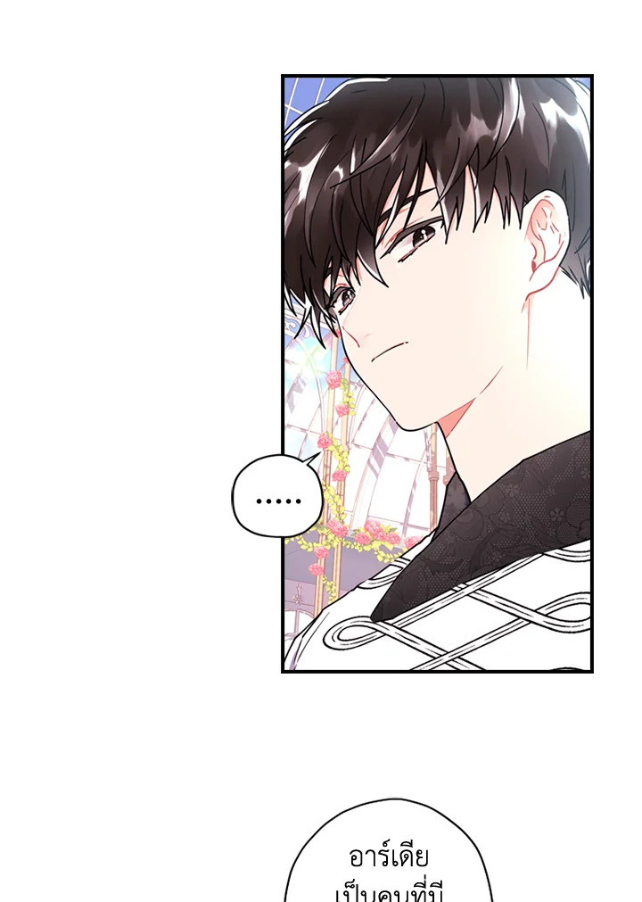 I Became the Male Lead’s Adopted Daughter ฉันกลายเป็นลูกสาวบุญธรรมของท่านดยุก ตอนที่ 18 แปลไทย page 24
