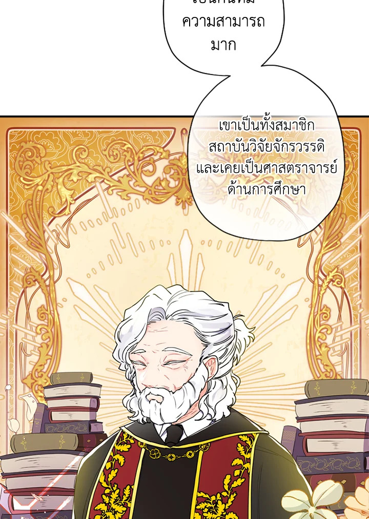 I Became the Male Lead’s Adopted Daughter ฉันกลายเป็นลูกสาวบุญธรรมของท่านดยุก ตอนที่ 18 แปลไทย page 25