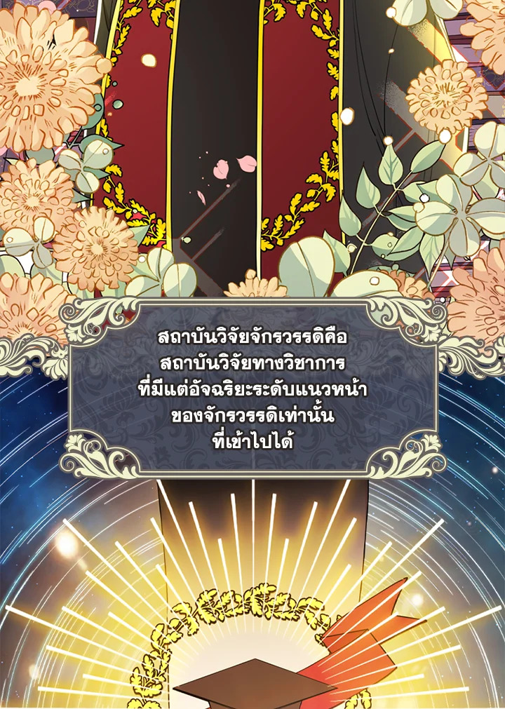 I Became the Male Lead’s Adopted Daughter ฉันกลายเป็นลูกสาวบุญธรรมของท่านดยุก ตอนที่ 18 แปลไทย page 26