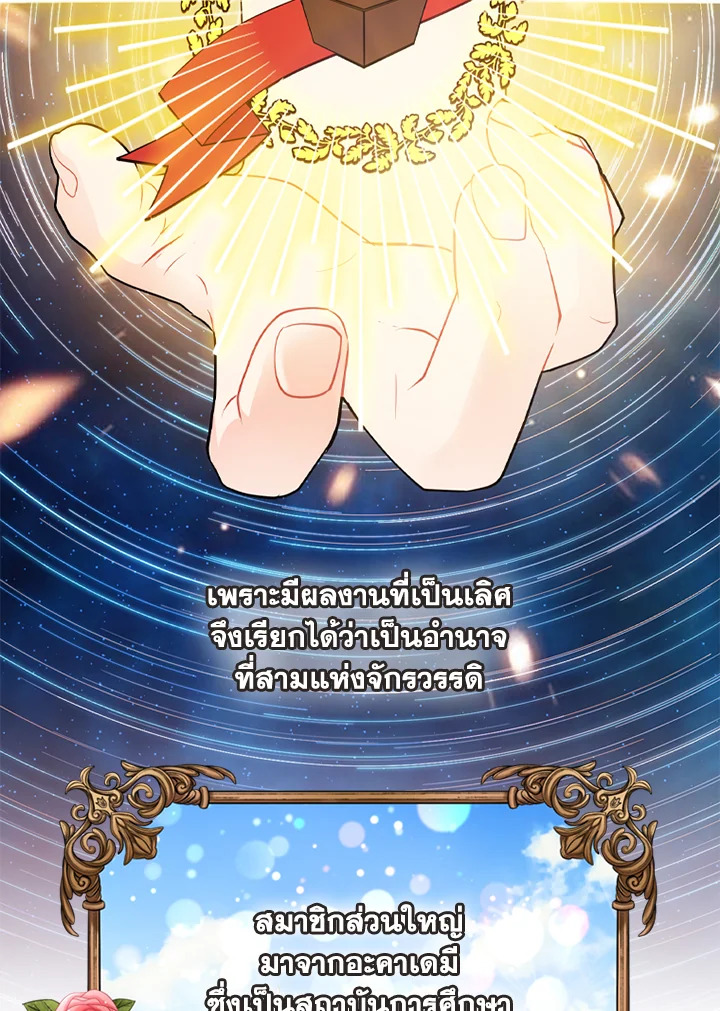 I Became the Male Lead’s Adopted Daughter ฉันกลายเป็นลูกสาวบุญธรรมของท่านดยุก ตอนที่ 18 แปลไทย page 27
