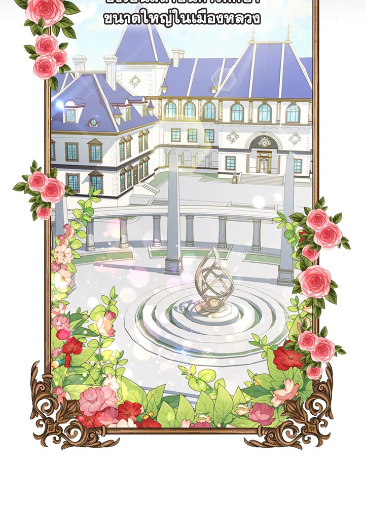 I Became the Male Lead’s Adopted Daughter ฉันกลายเป็นลูกสาวบุญธรรมของท่านดยุก ตอนที่ 18 แปลไทย page 28