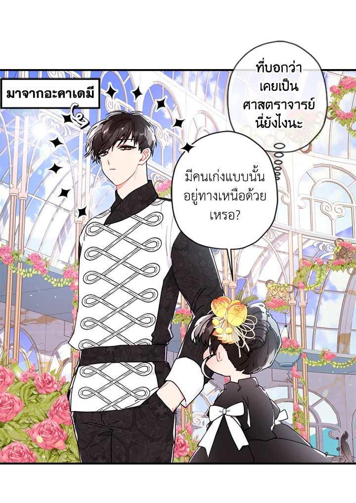 I Became the Male Lead’s Adopted Daughter ฉันกลายเป็นลูกสาวบุญธรรมของท่านดยุก ตอนที่ 18 แปลไทย page 29