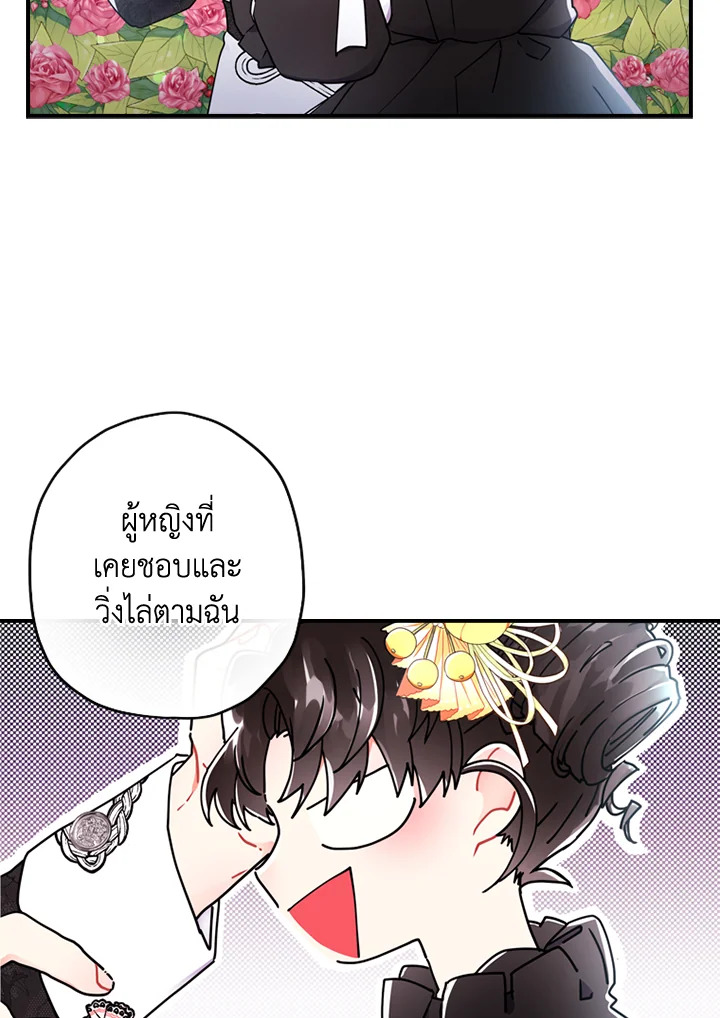 I Became the Male Lead’s Adopted Daughter ฉันกลายเป็นลูกสาวบุญธรรมของท่านดยุก ตอนที่ 18 แปลไทย page 36