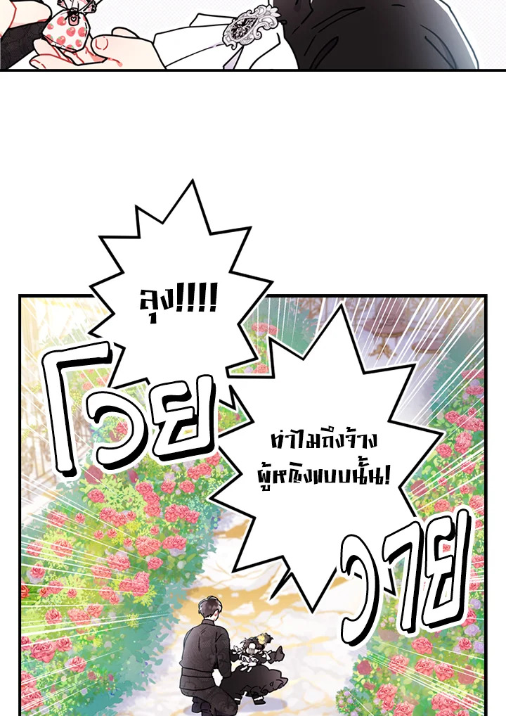 I Became the Male Lead’s Adopted Daughter ฉันกลายเป็นลูกสาวบุญธรรมของท่านดยุก ตอนที่ 18 แปลไทย page 37