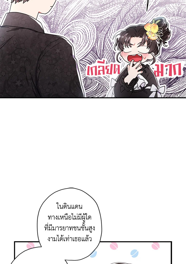 I Became the Male Lead’s Adopted Daughter ฉันกลายเป็นลูกสาวบุญธรรมของท่านดยุก ตอนที่ 18 แปลไทย page 39