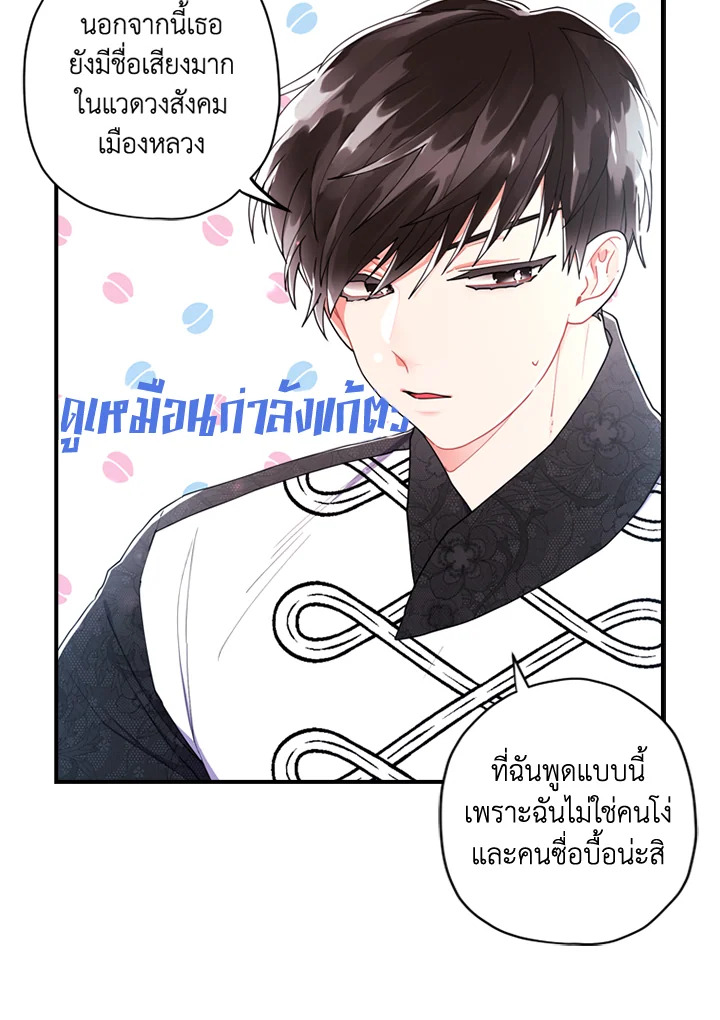 I Became the Male Lead’s Adopted Daughter ฉันกลายเป็นลูกสาวบุญธรรมของท่านดยุก ตอนที่ 18 แปลไทย page 40
