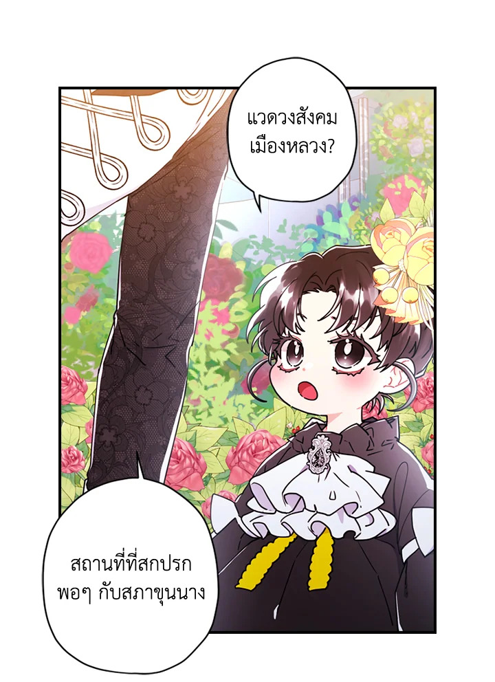 I Became the Male Lead’s Adopted Daughter ฉันกลายเป็นลูกสาวบุญธรรมของท่านดยุก ตอนที่ 18 แปลไทย page 41