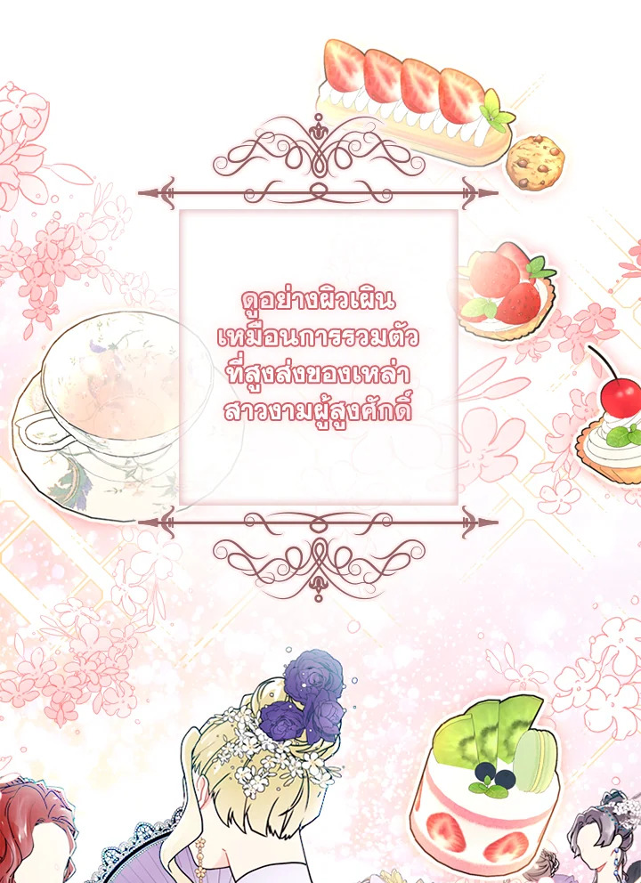 I Became the Male Lead’s Adopted Daughter ฉันกลายเป็นลูกสาวบุญธรรมของท่านดยุก ตอนที่ 18 แปลไทย page 42