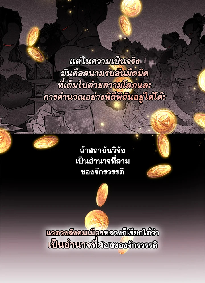 I Became the Male Lead’s Adopted Daughter ฉันกลายเป็นลูกสาวบุญธรรมของท่านดยุก ตอนที่ 18 แปลไทย page 44