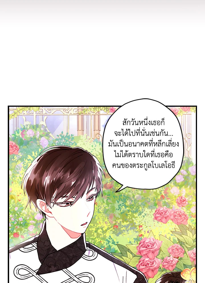 I Became the Male Lead’s Adopted Daughter ฉันกลายเป็นลูกสาวบุญธรรมของท่านดยุก ตอนที่ 18 แปลไทย page 45