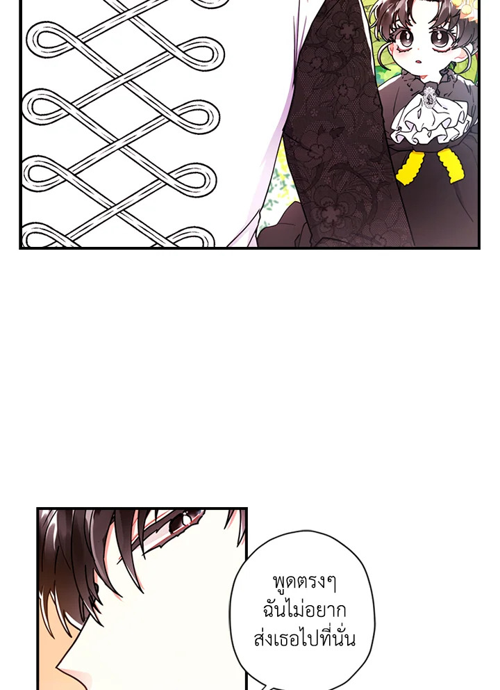 I Became the Male Lead’s Adopted Daughter ฉันกลายเป็นลูกสาวบุญธรรมของท่านดยุก ตอนที่ 18 แปลไทย page 46