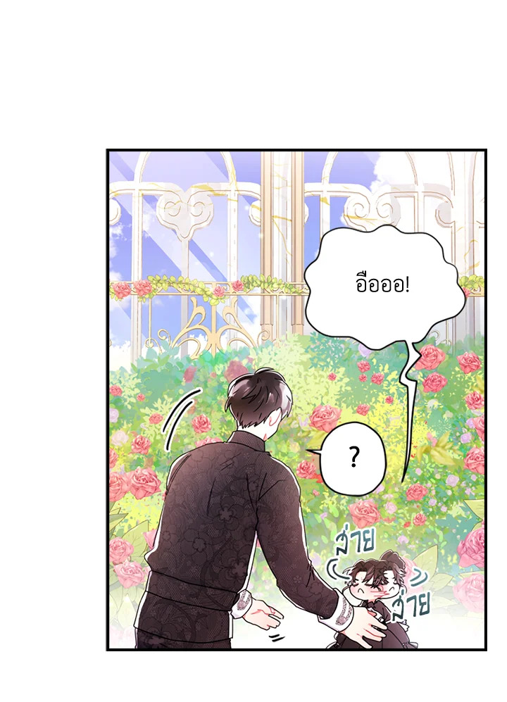 I Became the Male Lead’s Adopted Daughter ฉันกลายเป็นลูกสาวบุญธรรมของท่านดยุก ตอนที่ 18 แปลไทย page 51