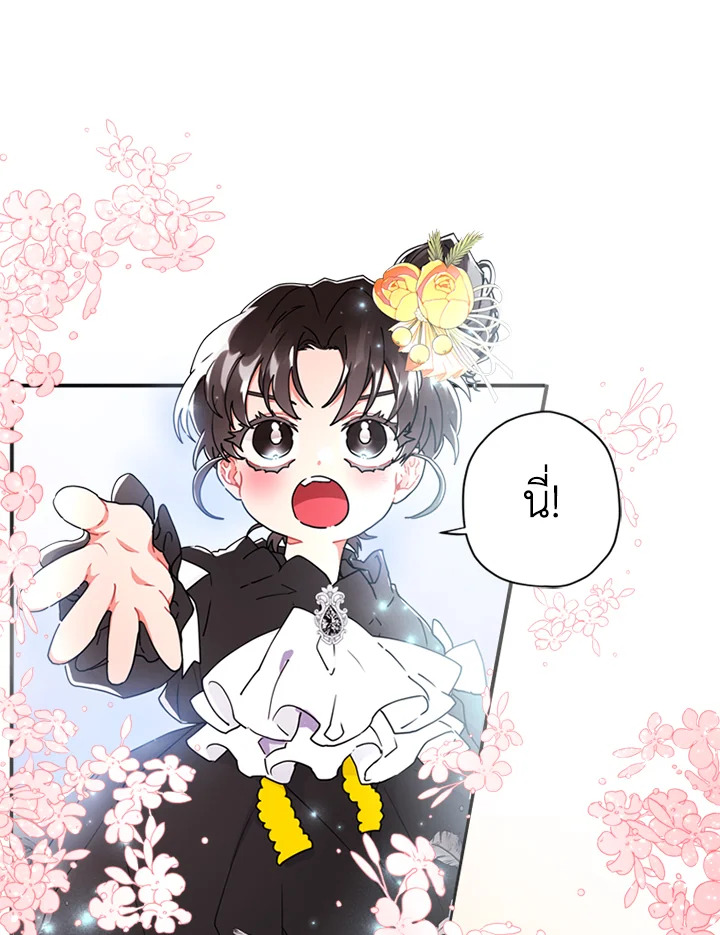 I Became the Male Lead’s Adopted Daughter ฉันกลายเป็นลูกสาวบุญธรรมของท่านดยุก ตอนที่ 18 แปลไทย page 52