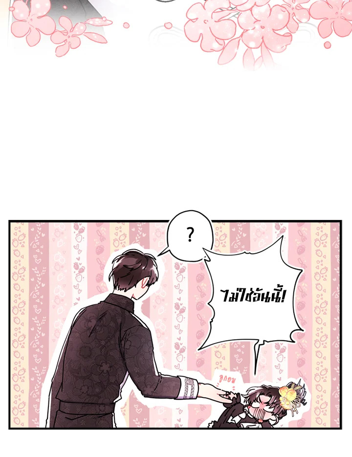 I Became the Male Lead’s Adopted Daughter ฉันกลายเป็นลูกสาวบุญธรรมของท่านดยุก ตอนที่ 18 แปลไทย page 54