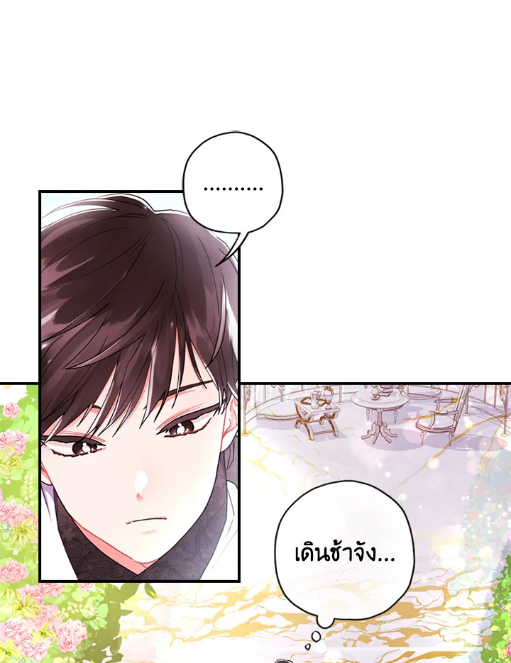 I Became the Male Lead’s Adopted Daughter ฉันกลายเป็นลูกสาวบุญธรรมของท่านดยุก ตอนที่ 18 แปลไทย page 61