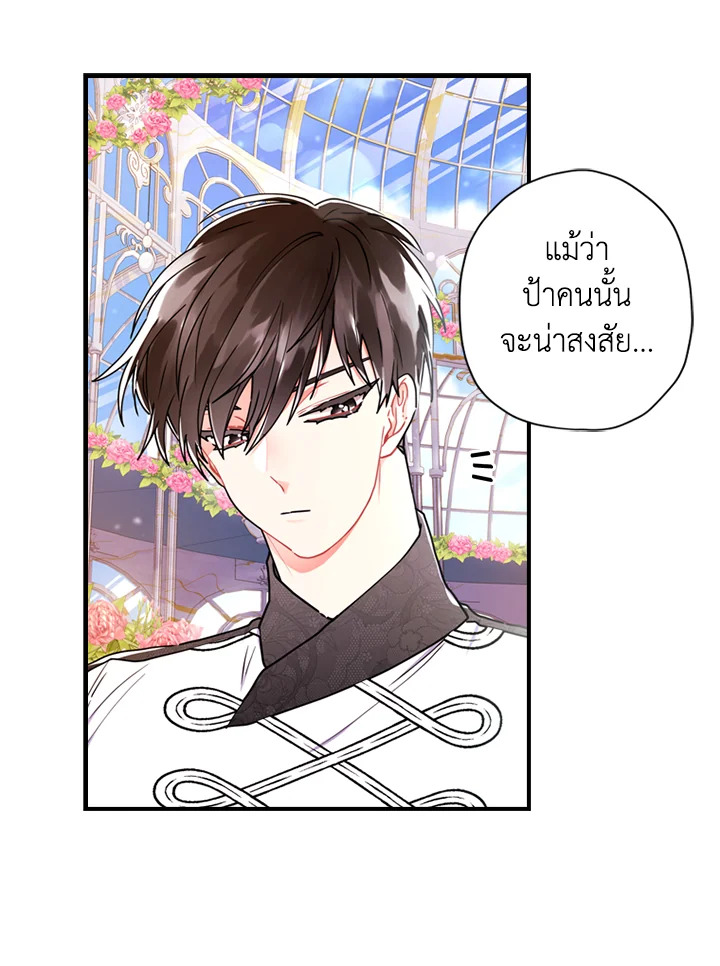 I Became the Male Lead’s Adopted Daughter ฉันกลายเป็นลูกสาวบุญธรรมของท่านดยุก ตอนที่ 18 แปลไทย page 63