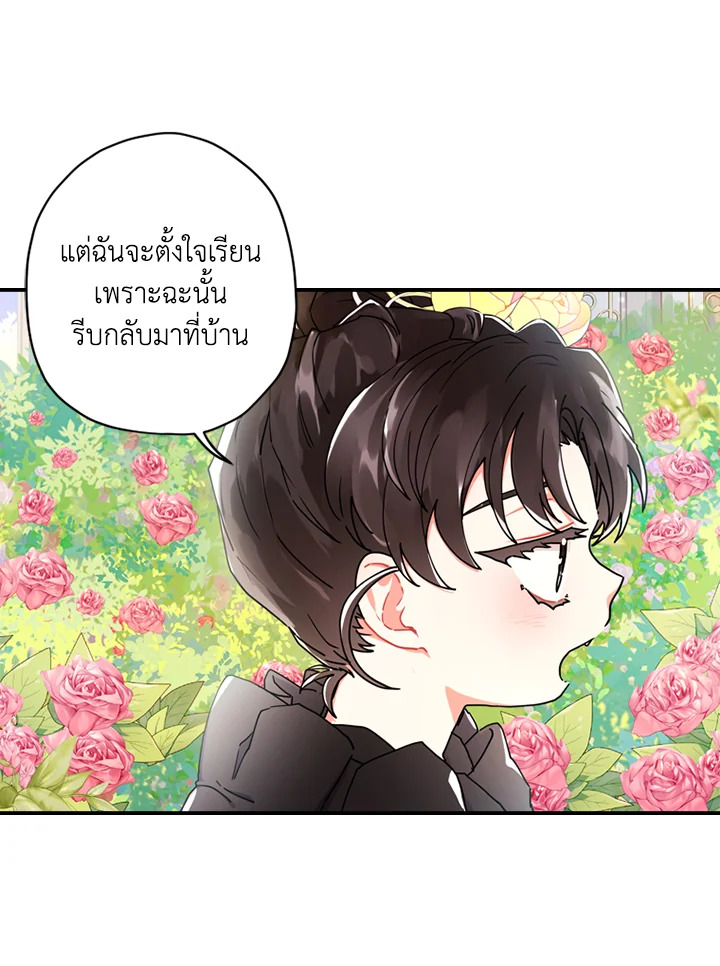 I Became the Male Lead’s Adopted Daughter ฉันกลายเป็นลูกสาวบุญธรรมของท่านดยุก ตอนที่ 18 แปลไทย page 64