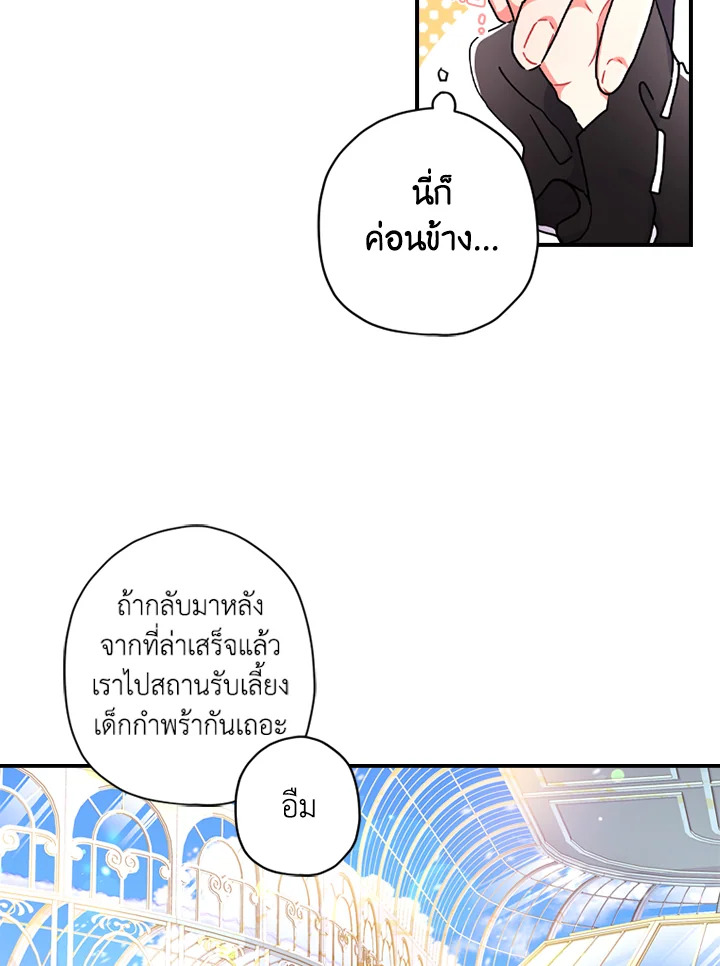 I Became the Male Lead’s Adopted Daughter ฉันกลายเป็นลูกสาวบุญธรรมของท่านดยุก ตอนที่ 18 แปลไทย page 66