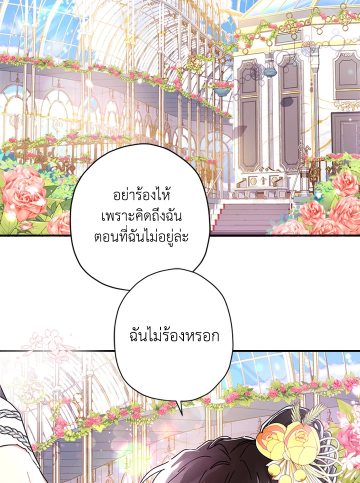 I Became the Male Lead’s Adopted Daughter ฉันกลายเป็นลูกสาวบุญธรรมของท่านดยุก ตอนที่ 18 แปลไทย page 67
