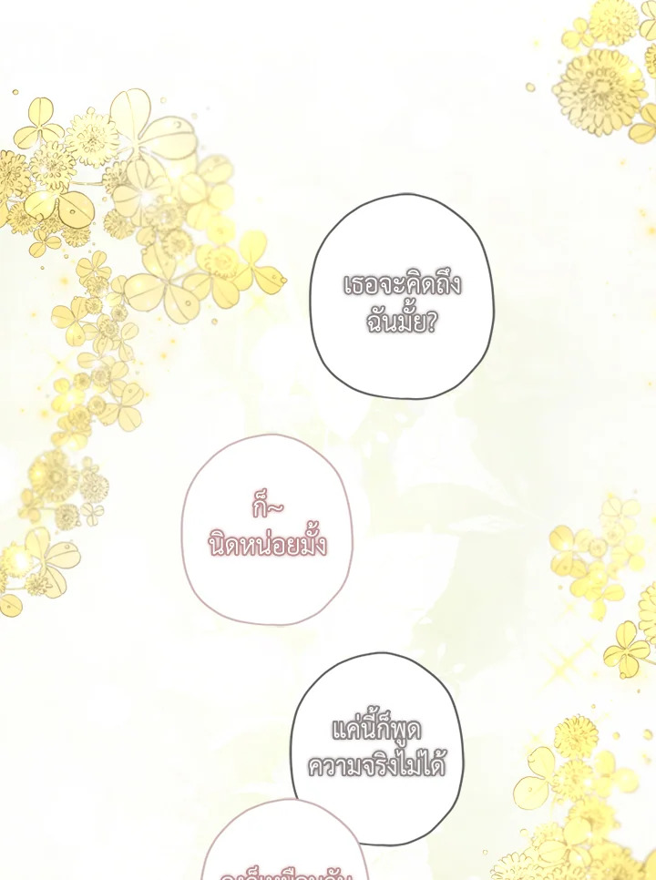 I Became the Male Lead’s Adopted Daughter ฉันกลายเป็นลูกสาวบุญธรรมของท่านดยุก ตอนที่ 18 แปลไทย page 70