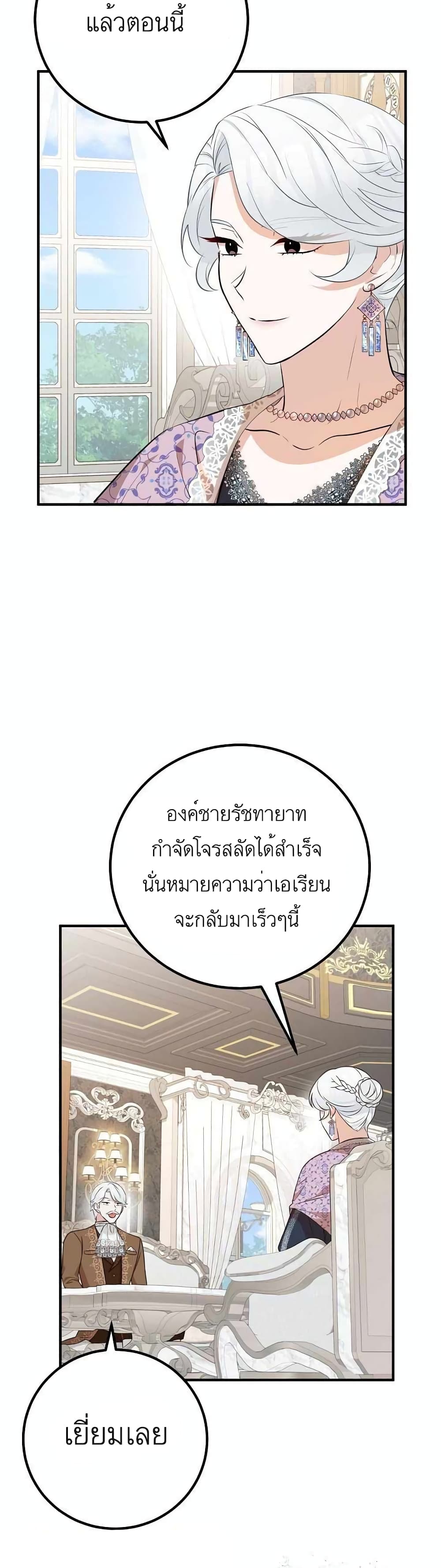 Doctor Resignation หลังจบหน้าที่ หมอประจำตัวคนนี้ขอเทนะคะ ตอนที่ 25 แปลไทย page 1