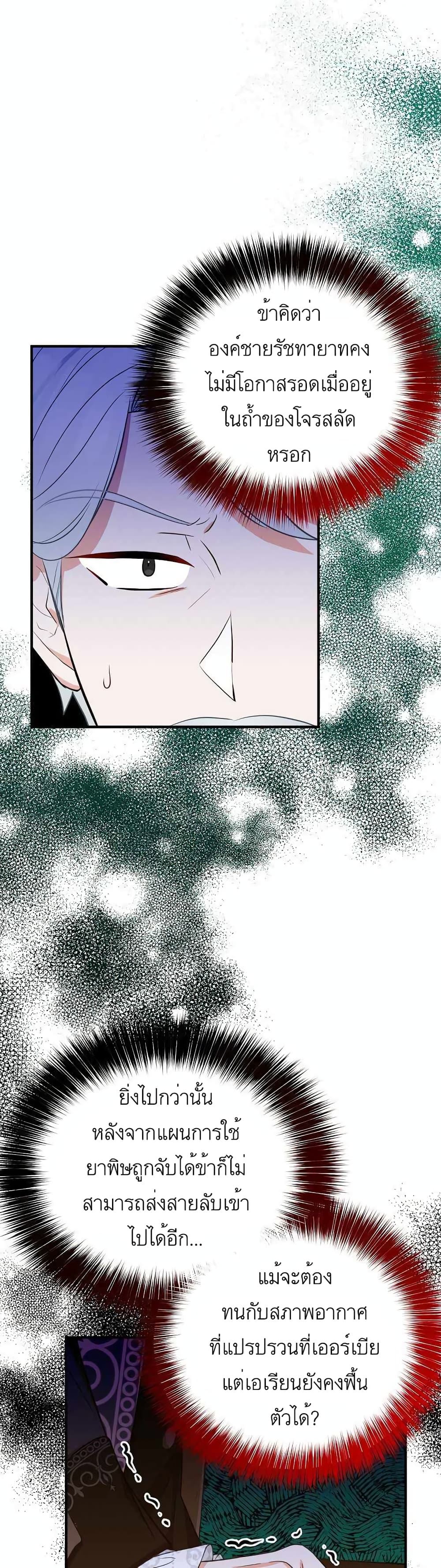 Doctor Resignation หลังจบหน้าที่ หมอประจำตัวคนนี้ขอเทนะคะ ตอนที่ 25 แปลไทย page 2