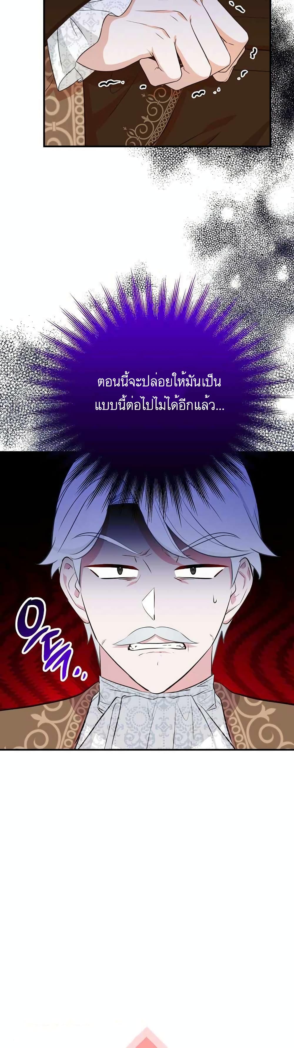 Doctor Resignation หลังจบหน้าที่ หมอประจำตัวคนนี้ขอเทนะคะ ตอนที่ 25 แปลไทย page 3