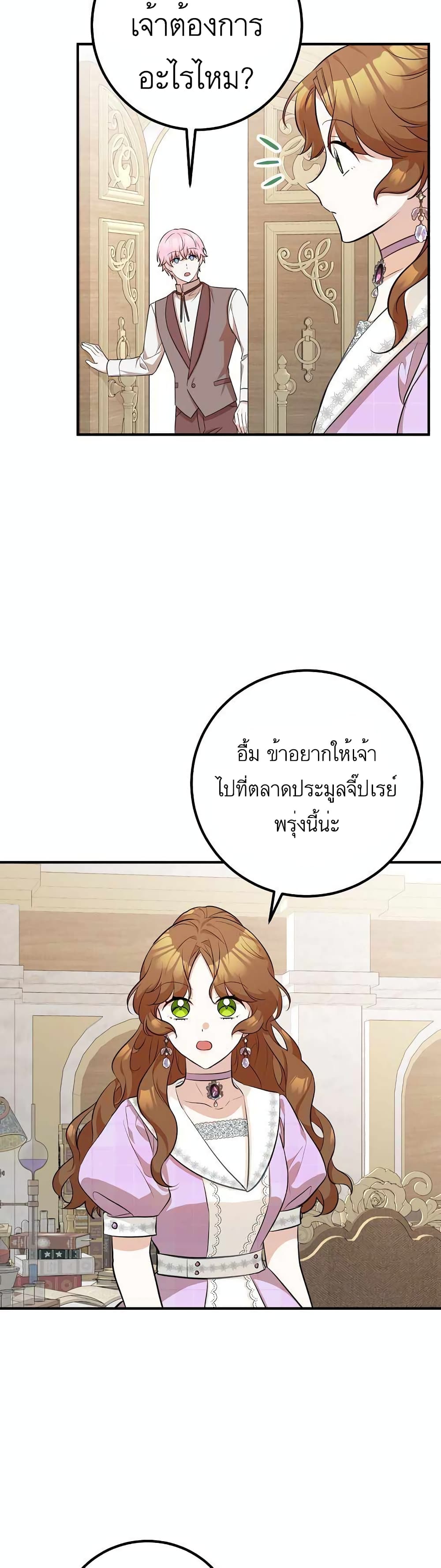 Doctor Resignation หลังจบหน้าที่ หมอประจำตัวคนนี้ขอเทนะคะ ตอนที่ 25 แปลไทย page 5