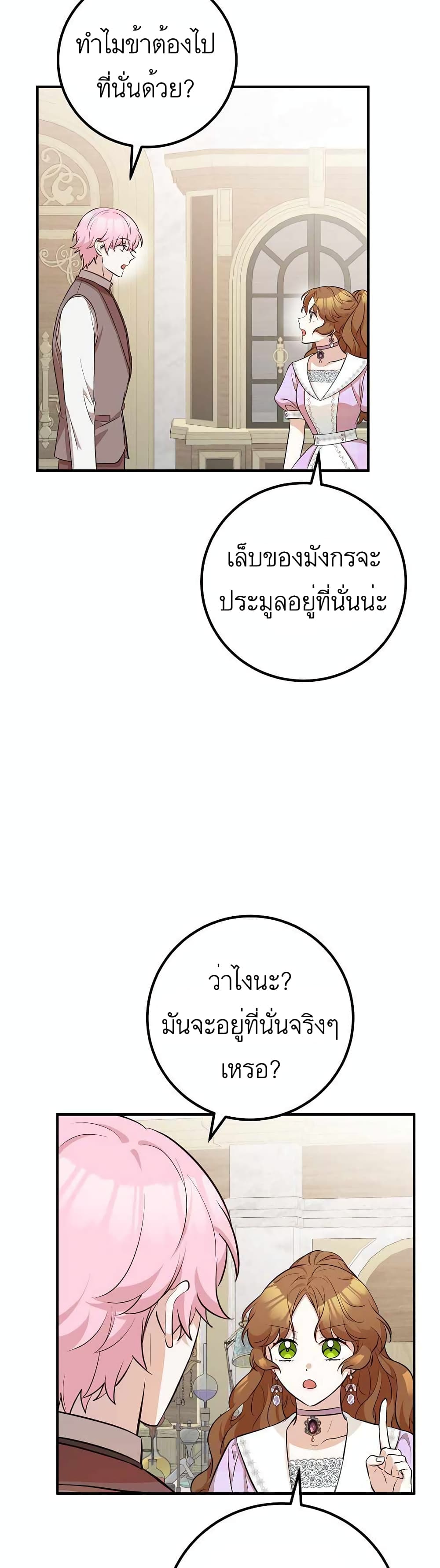 Doctor Resignation หลังจบหน้าที่ หมอประจำตัวคนนี้ขอเทนะคะ ตอนที่ 25 แปลไทย page 6