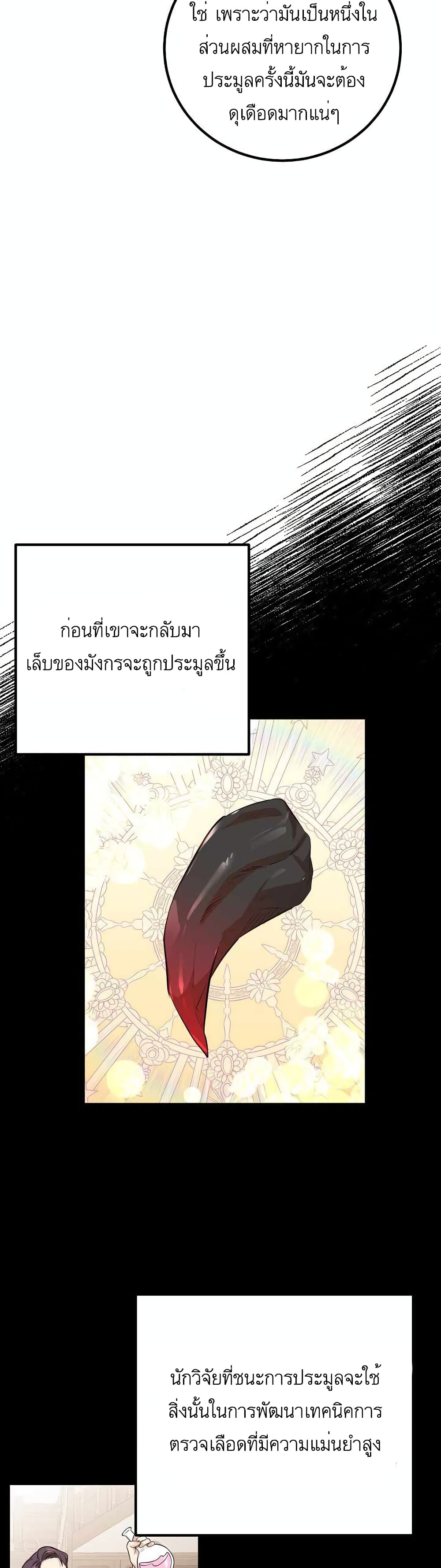 Doctor Resignation หลังจบหน้าที่ หมอประจำตัวคนนี้ขอเทนะคะ ตอนที่ 25 แปลไทย page 7