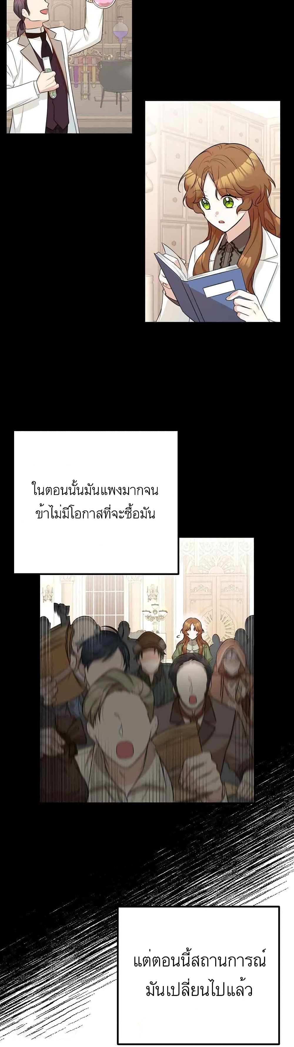 Doctor Resignation หลังจบหน้าที่ หมอประจำตัวคนนี้ขอเทนะคะ ตอนที่ 25 แปลไทย page 8