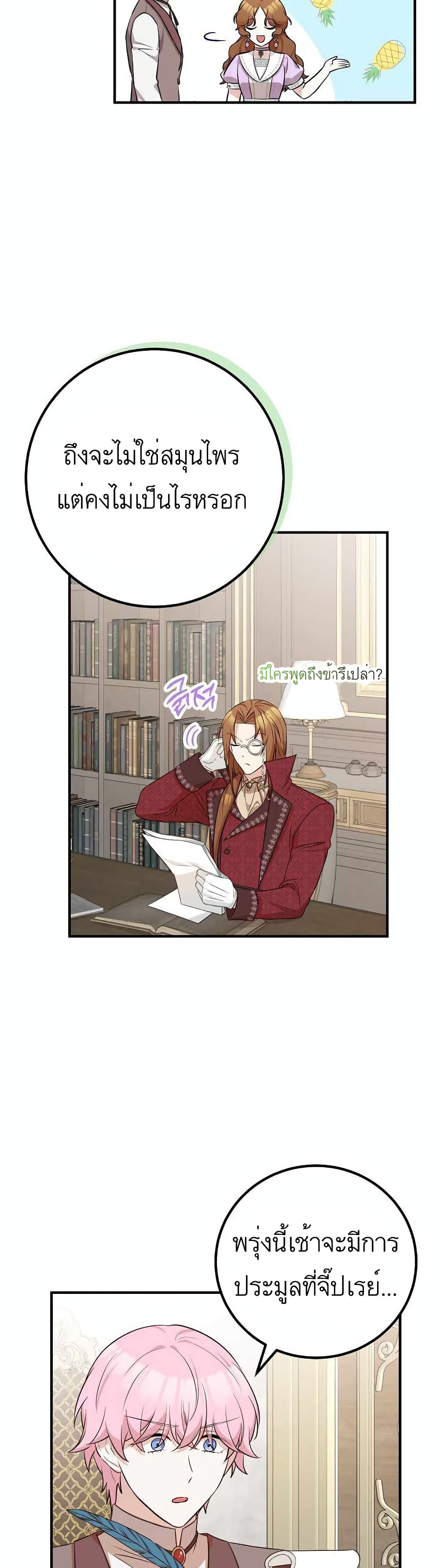 Doctor Resignation หลังจบหน้าที่ หมอประจำตัวคนนี้ขอเทนะคะ ตอนที่ 25 แปลไทย page 11