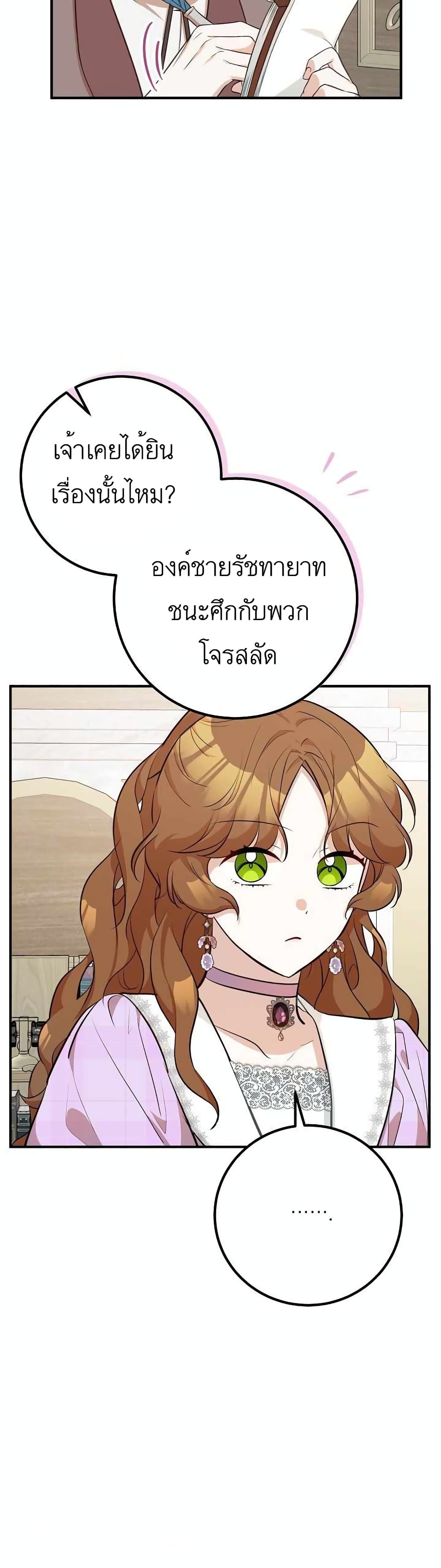 Doctor Resignation หลังจบหน้าที่ หมอประจำตัวคนนี้ขอเทนะคะ ตอนที่ 25 แปลไทย page 12