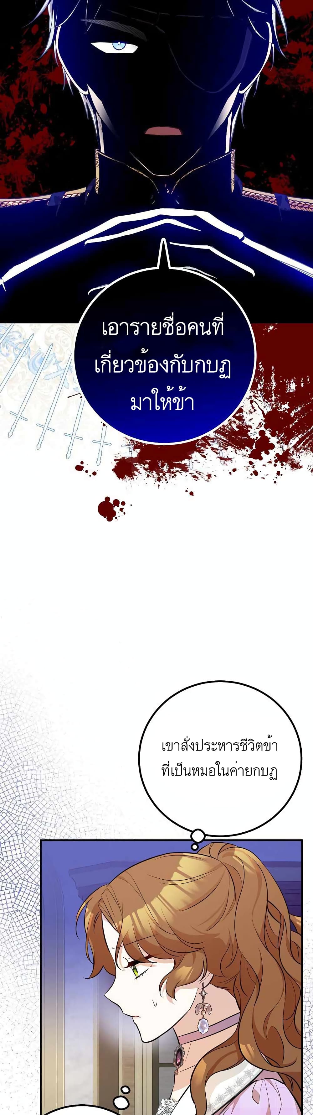 Doctor Resignation หลังจบหน้าที่ หมอประจำตัวคนนี้ขอเทนะคะ ตอนที่ 25 แปลไทย page 14