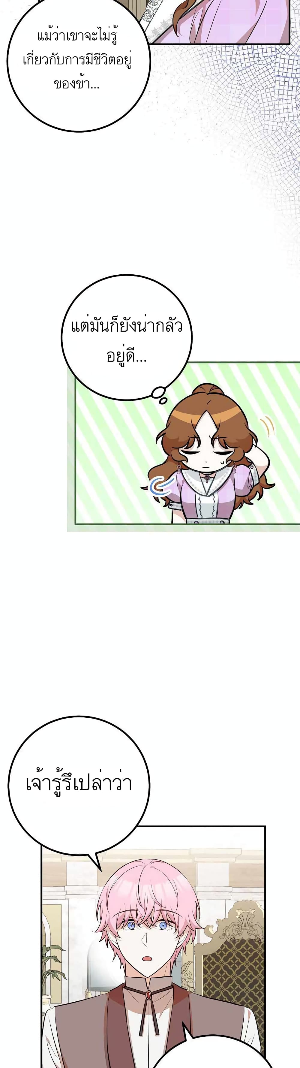 Doctor Resignation หลังจบหน้าที่ หมอประจำตัวคนนี้ขอเทนะคะ ตอนที่ 25 แปลไทย page 15