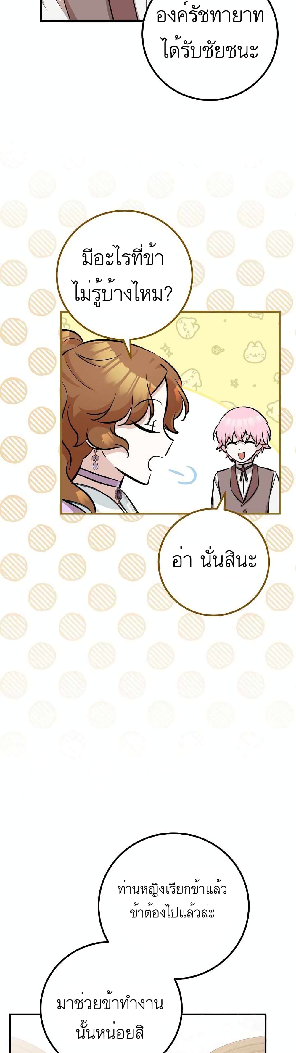 Doctor Resignation หลังจบหน้าที่ หมอประจำตัวคนนี้ขอเทนะคะ ตอนที่ 25 แปลไทย page 16