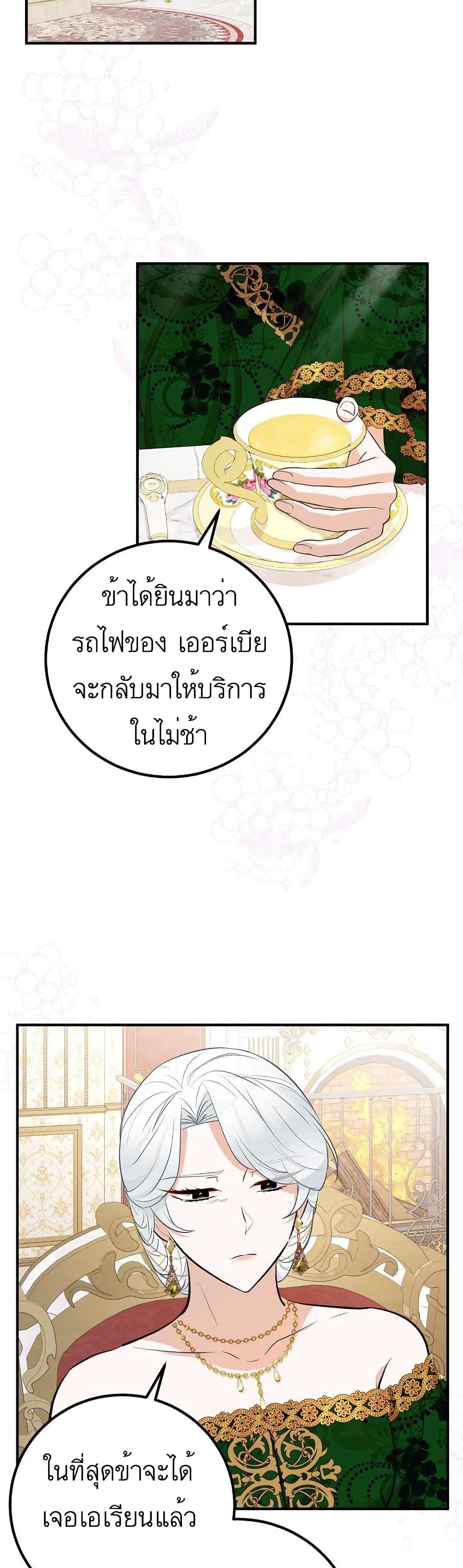 Doctor Resignation หลังจบหน้าที่ หมอประจำตัวคนนี้ขอเทนะคะ ตอนที่ 25 แปลไทย page 18