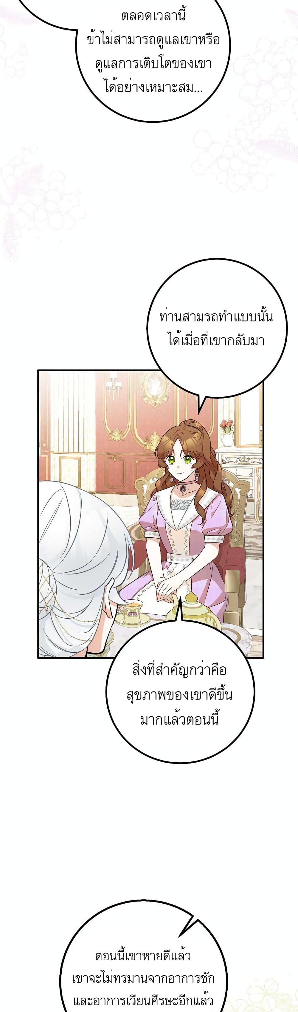 Doctor Resignation หลังจบหน้าที่ หมอประจำตัวคนนี้ขอเทนะคะ ตอนที่ 25 แปลไทย page 19