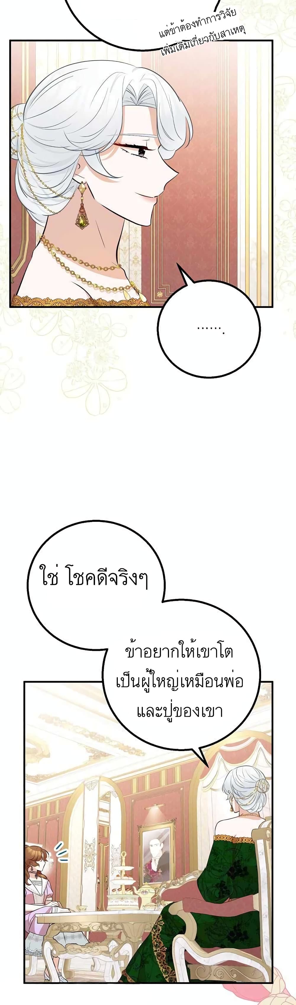 Doctor Resignation หลังจบหน้าที่ หมอประจำตัวคนนี้ขอเทนะคะ ตอนที่ 25 แปลไทย page 20