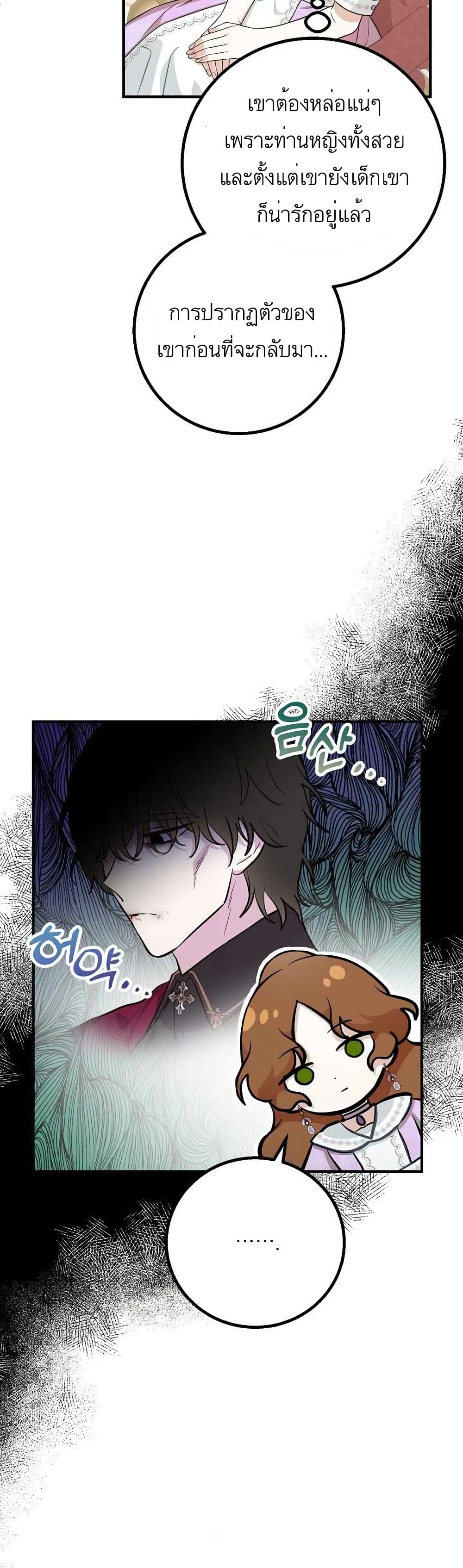 Doctor Resignation หลังจบหน้าที่ หมอประจำตัวคนนี้ขอเทนะคะ ตอนที่ 25 แปลไทย page 22