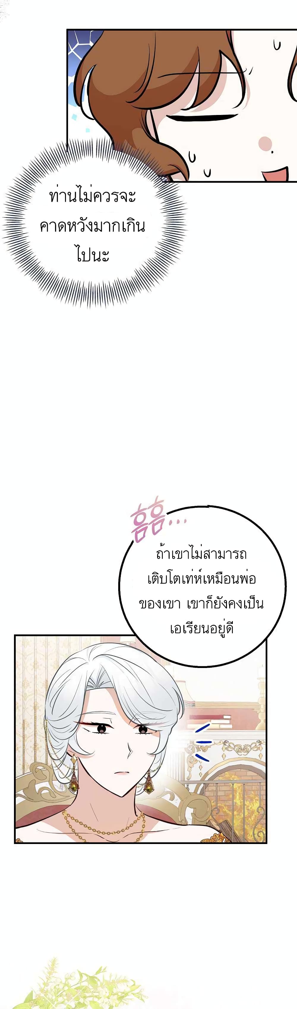 Doctor Resignation หลังจบหน้าที่ หมอประจำตัวคนนี้ขอเทนะคะ ตอนที่ 25 แปลไทย page 23