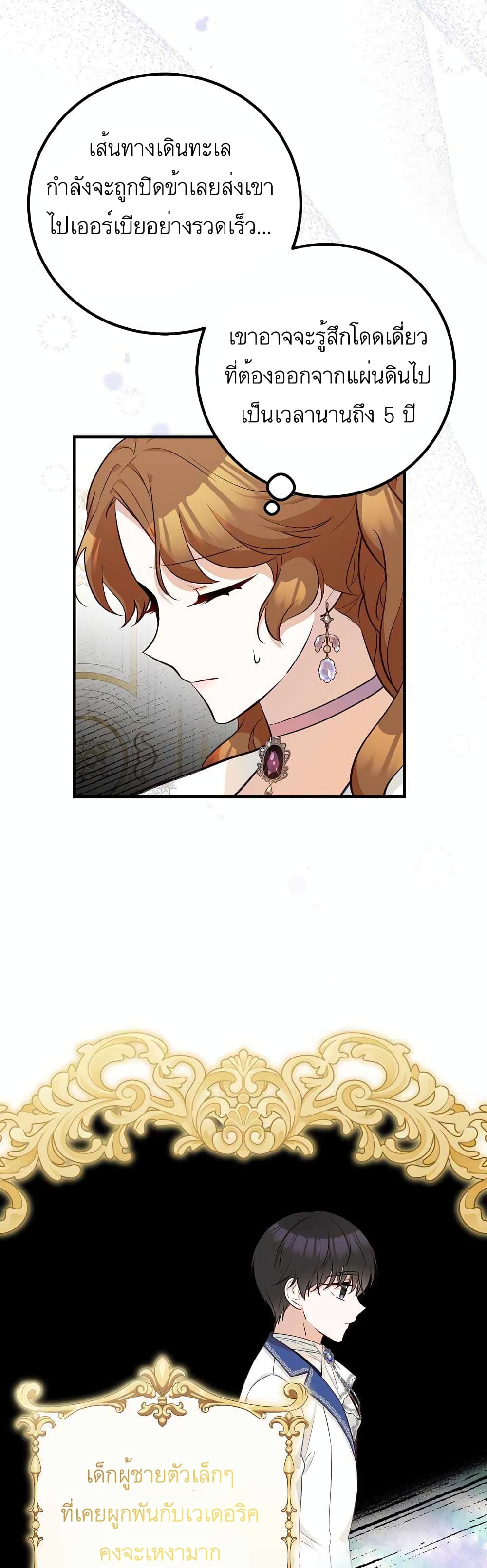 Doctor Resignation หลังจบหน้าที่ หมอประจำตัวคนนี้ขอเทนะคะ ตอนที่ 25 แปลไทย page 27