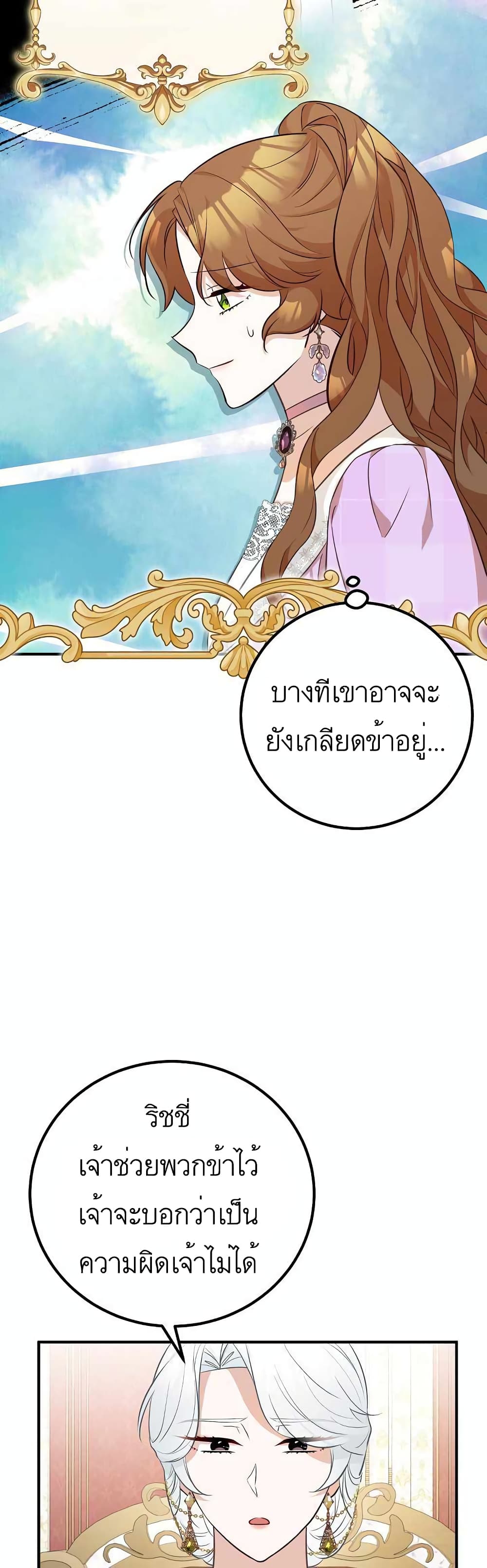 Doctor Resignation หลังจบหน้าที่ หมอประจำตัวคนนี้ขอเทนะคะ ตอนที่ 25 แปลไทย page 28