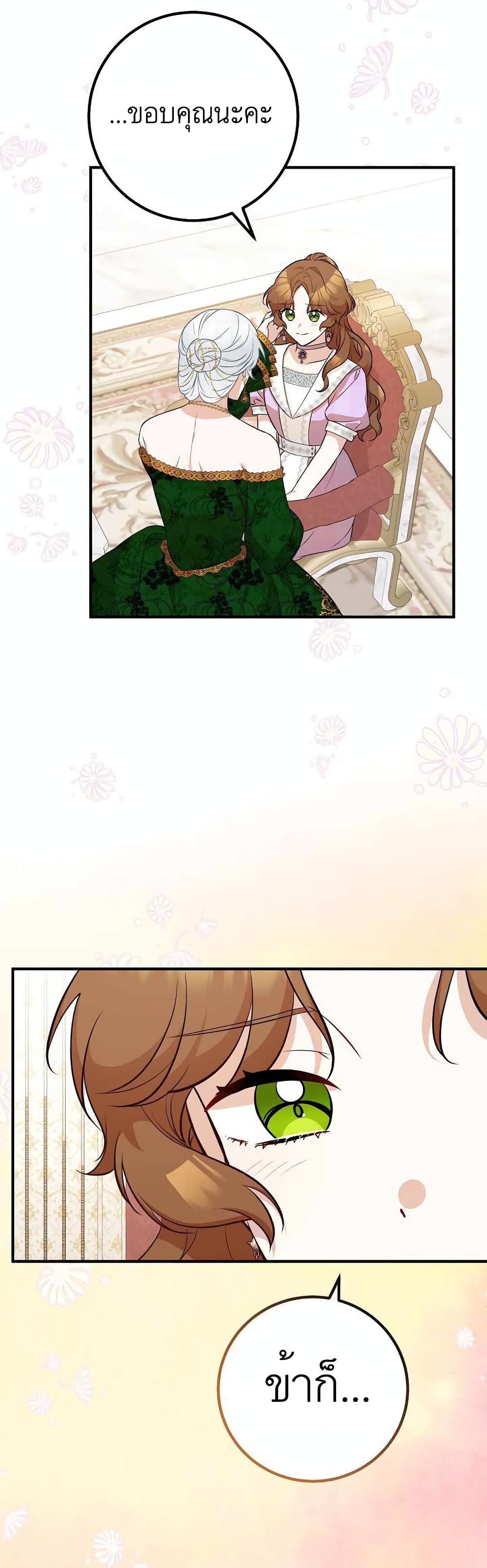Doctor Resignation หลังจบหน้าที่ หมอประจำตัวคนนี้ขอเทนะคะ ตอนที่ 25 แปลไทย page 30