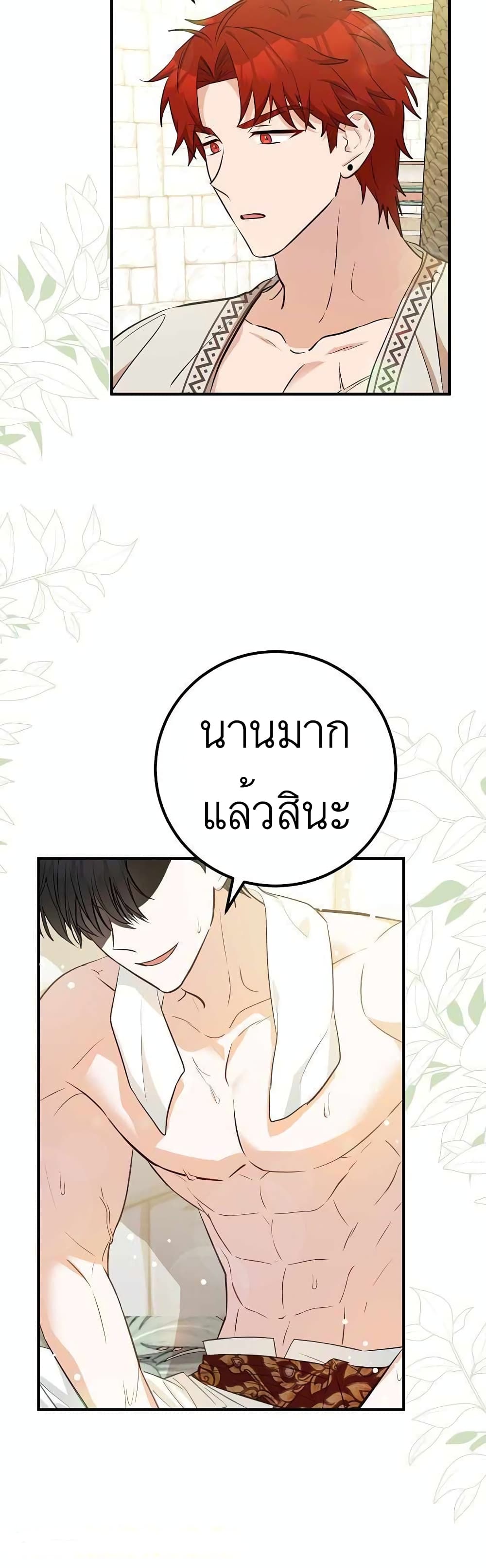 Doctor Resignation หลังจบหน้าที่ หมอประจำตัวคนนี้ขอเทนะคะ ตอนที่ 25 แปลไทย page 35
