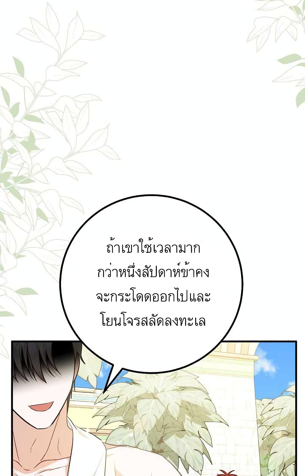 Doctor Resignation หลังจบหน้าที่ หมอประจำตัวคนนี้ขอเทนะคะ ตอนที่ 25 แปลไทย page 37
